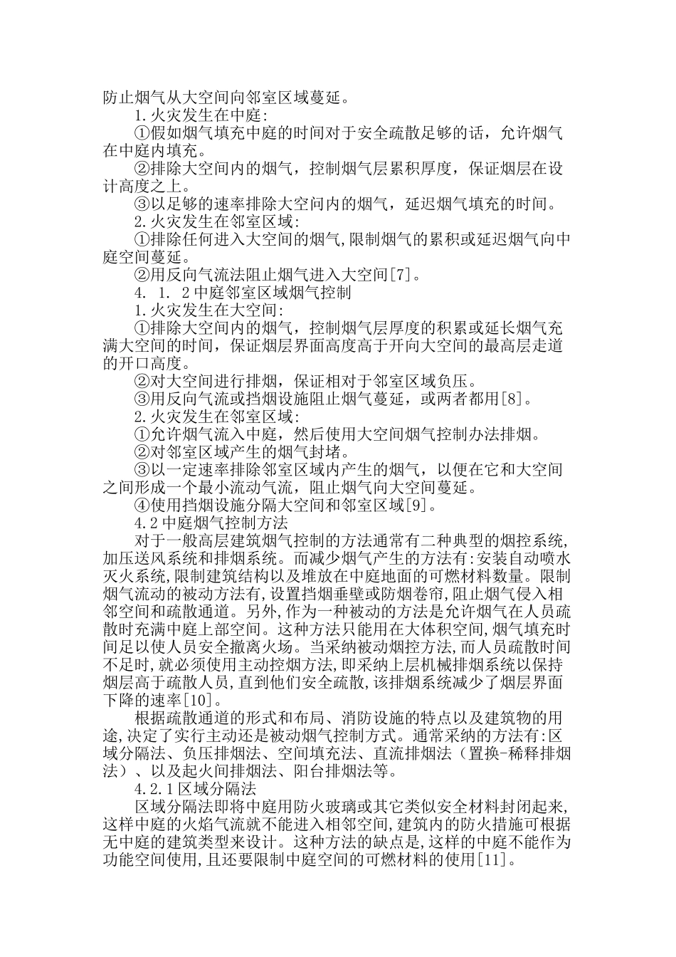 专业论文文献--中庭烟气流动规律与控制_第3页