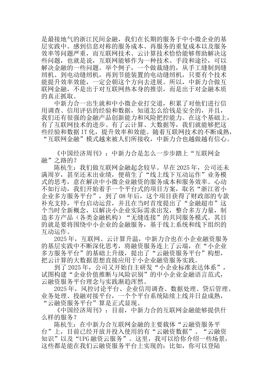 专业论文文献--中新力合-互联网金融的先行者_第2页