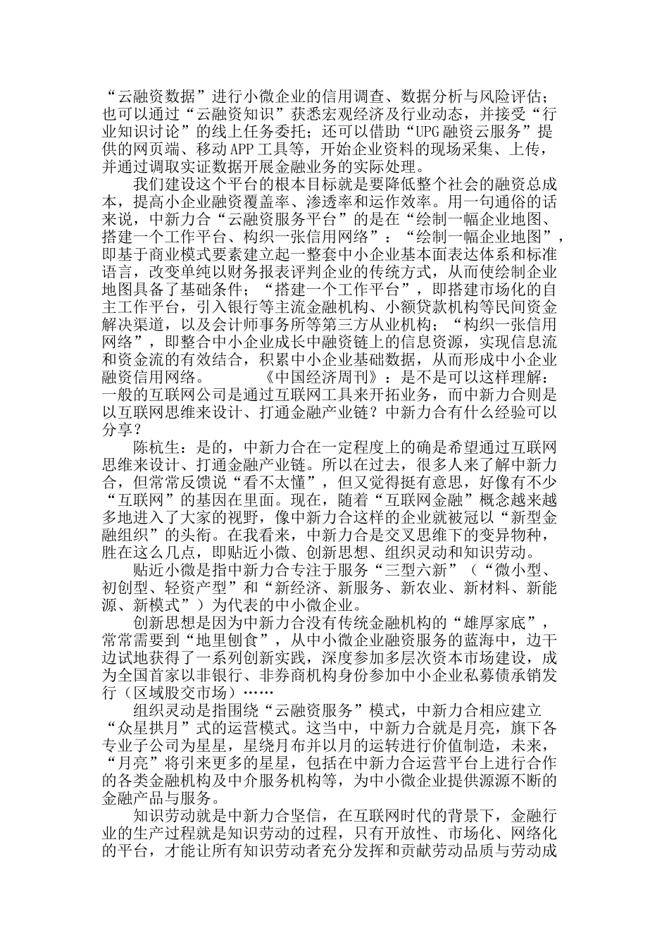 专业论文文献--中新力合-互联网金融的先行者_第3页