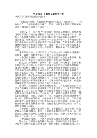专业论文文献--中新力合-互联网金融的先行者