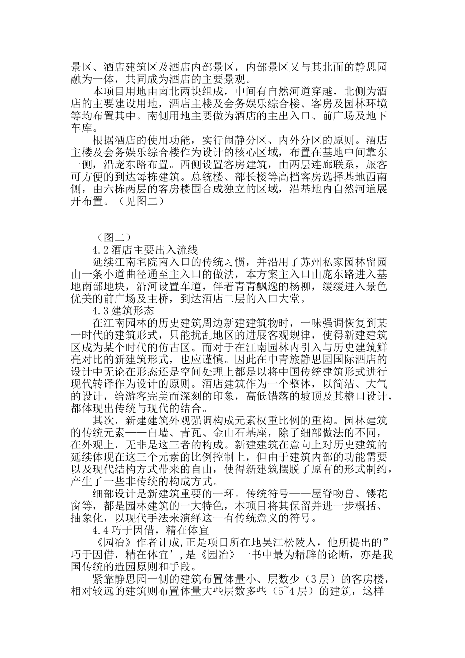 专业论文文献--中青旅静思园豪生大酒店的保护性开发利用_第2页