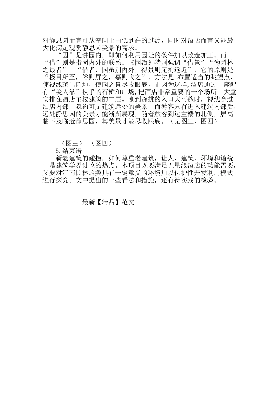 专业论文文献--中青旅静思园豪生大酒店的保护性开发利用_第3页