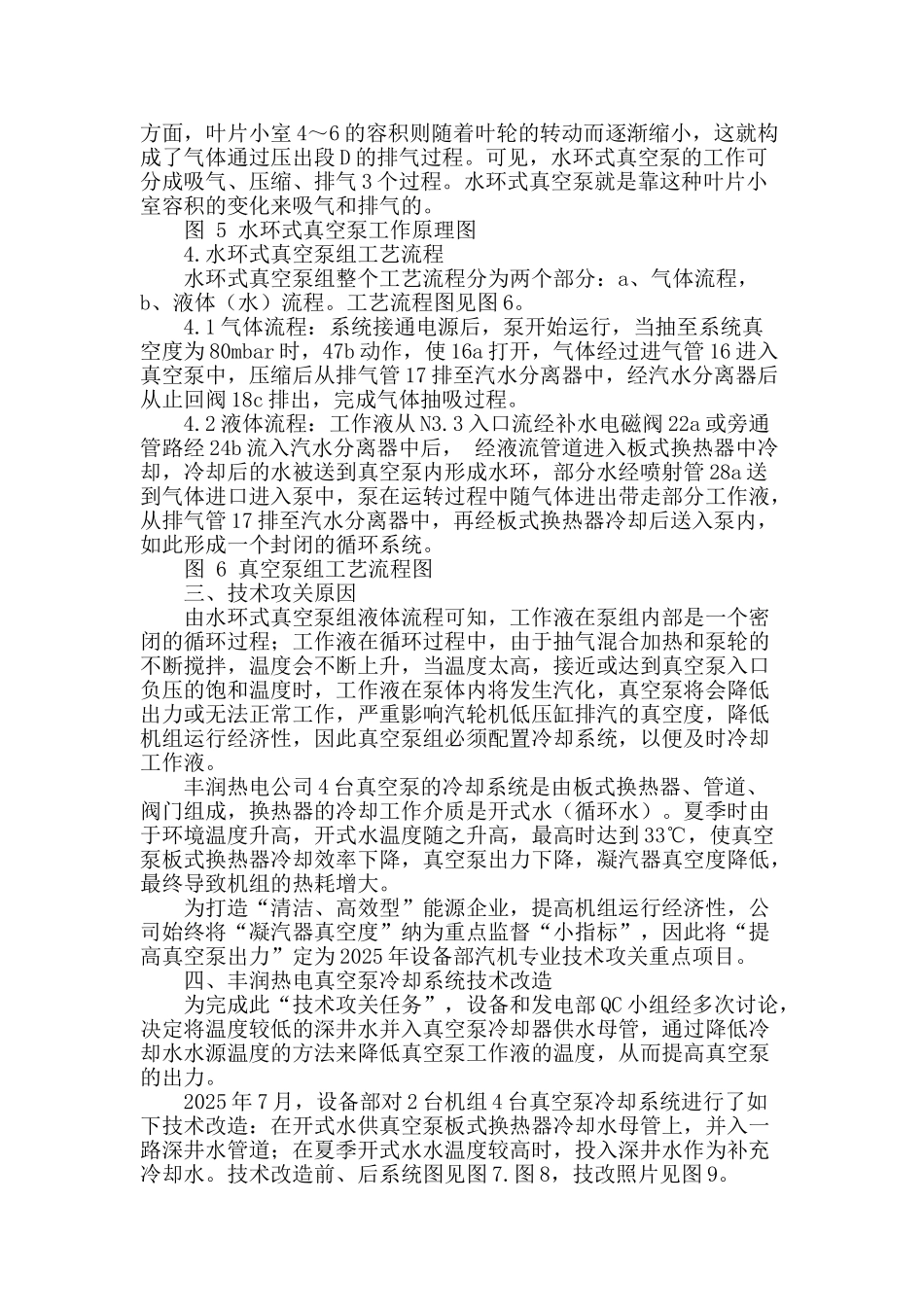 专业论文文献--丰润热电公司真空泵冷却系统技术改造_第2页