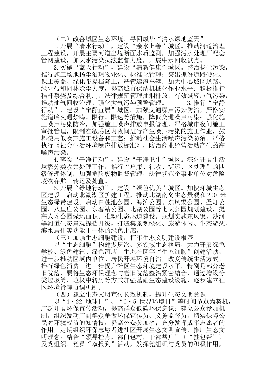 专业论文文献--主城区建设“美丽成都”的路径探索_第3页