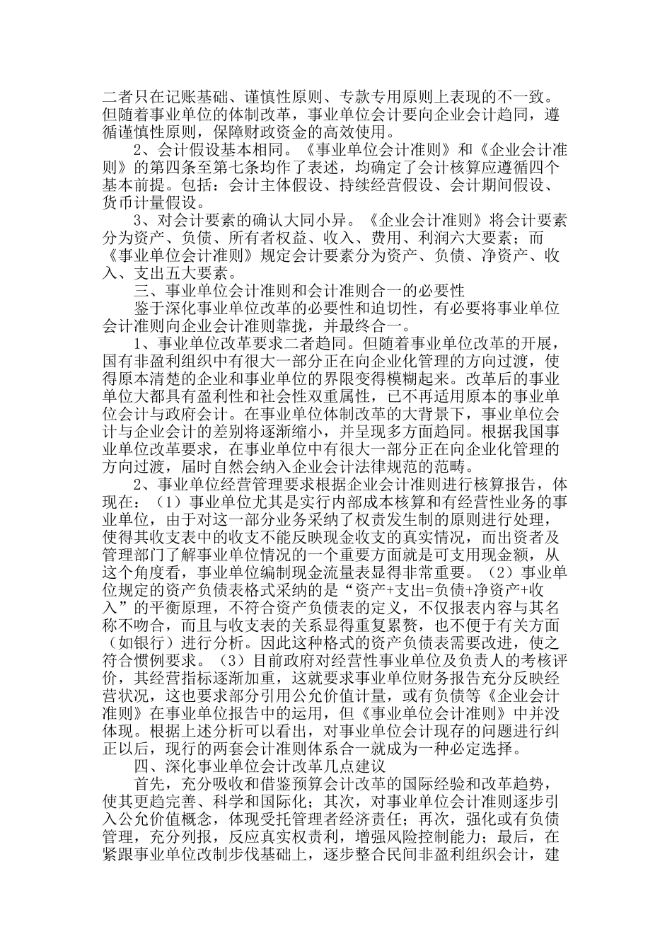 专业论文文献--事业单位会计改革探讨_第2页