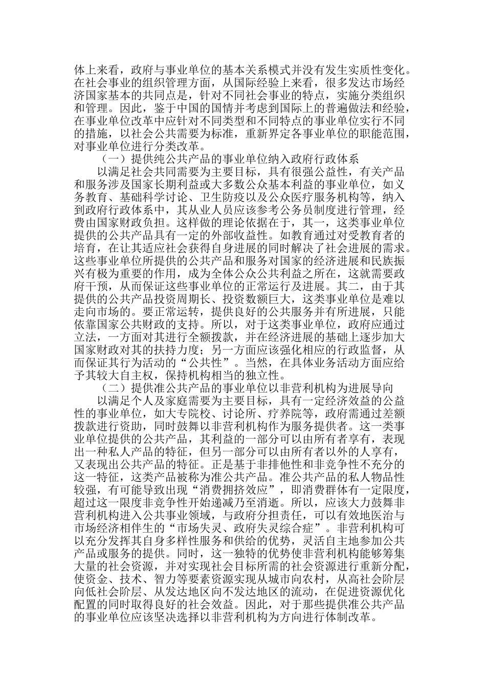 专业论文文献--事业单位改革的未来取向_第2页