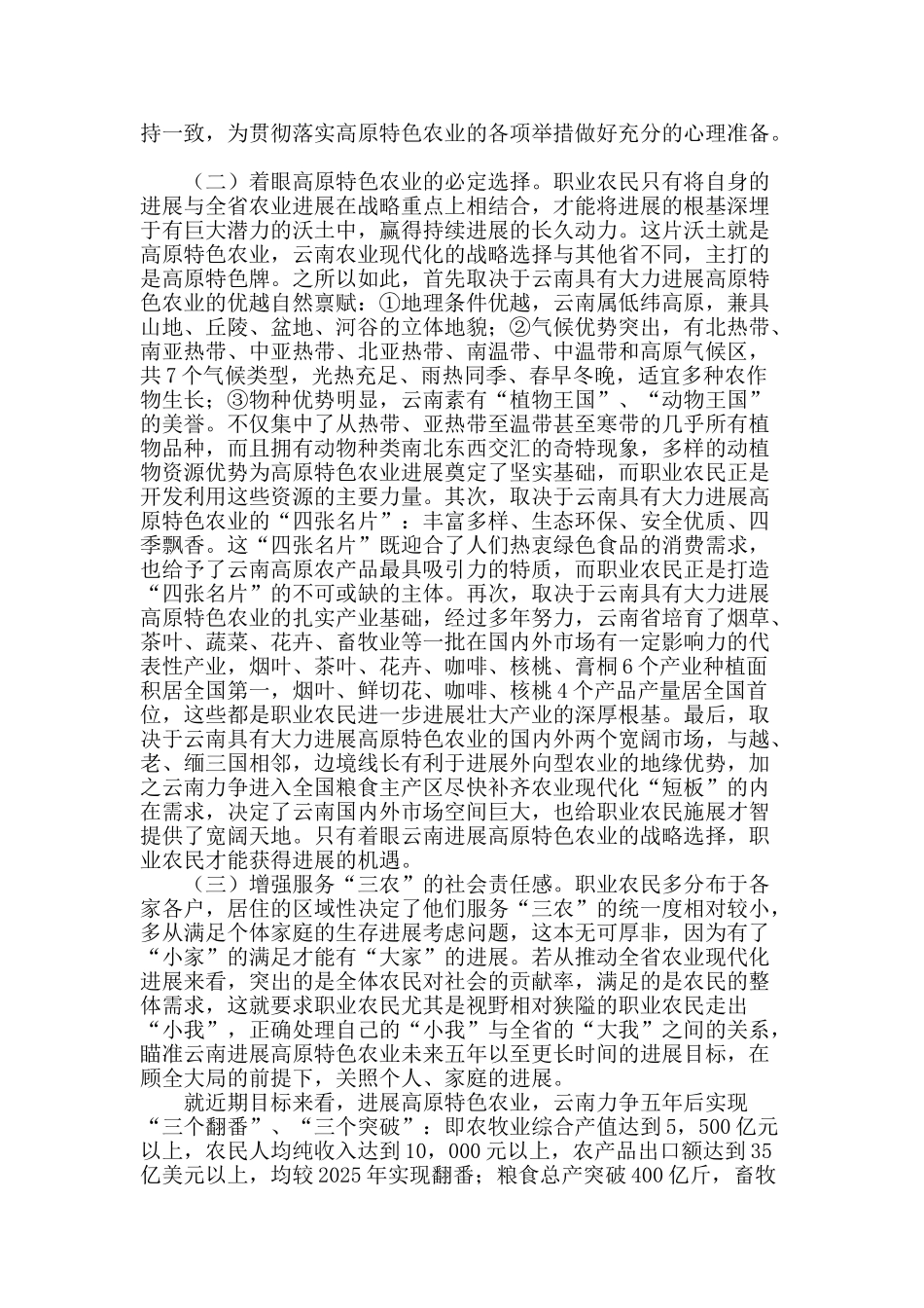 专业论文文献--云南农业现代化进程中职业农民发展路径探索_第2页