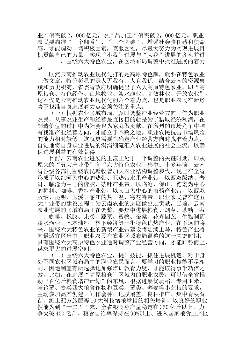 专业论文文献--云南农业现代化进程中职业农民发展路径探索_第3页