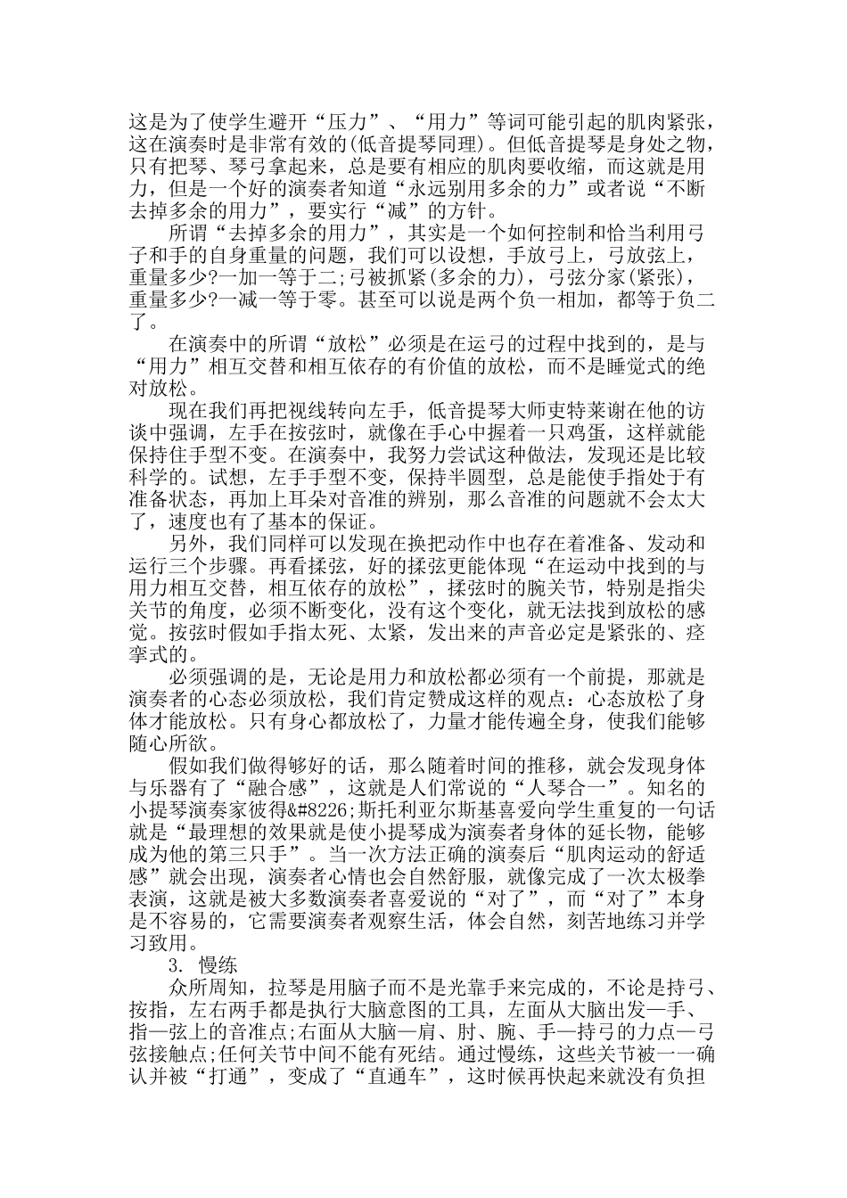 专业论文文献--于低音提琴学习与演奏中的一些思考_第2页