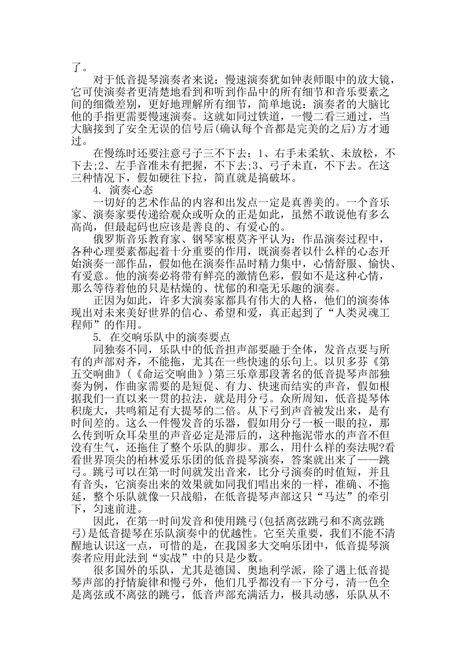 专业论文文献--于低音提琴学习与演奏中的一些思考_第3页