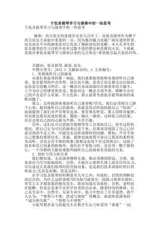 专业论文文献--于低音提琴学习与演奏中的一些思考