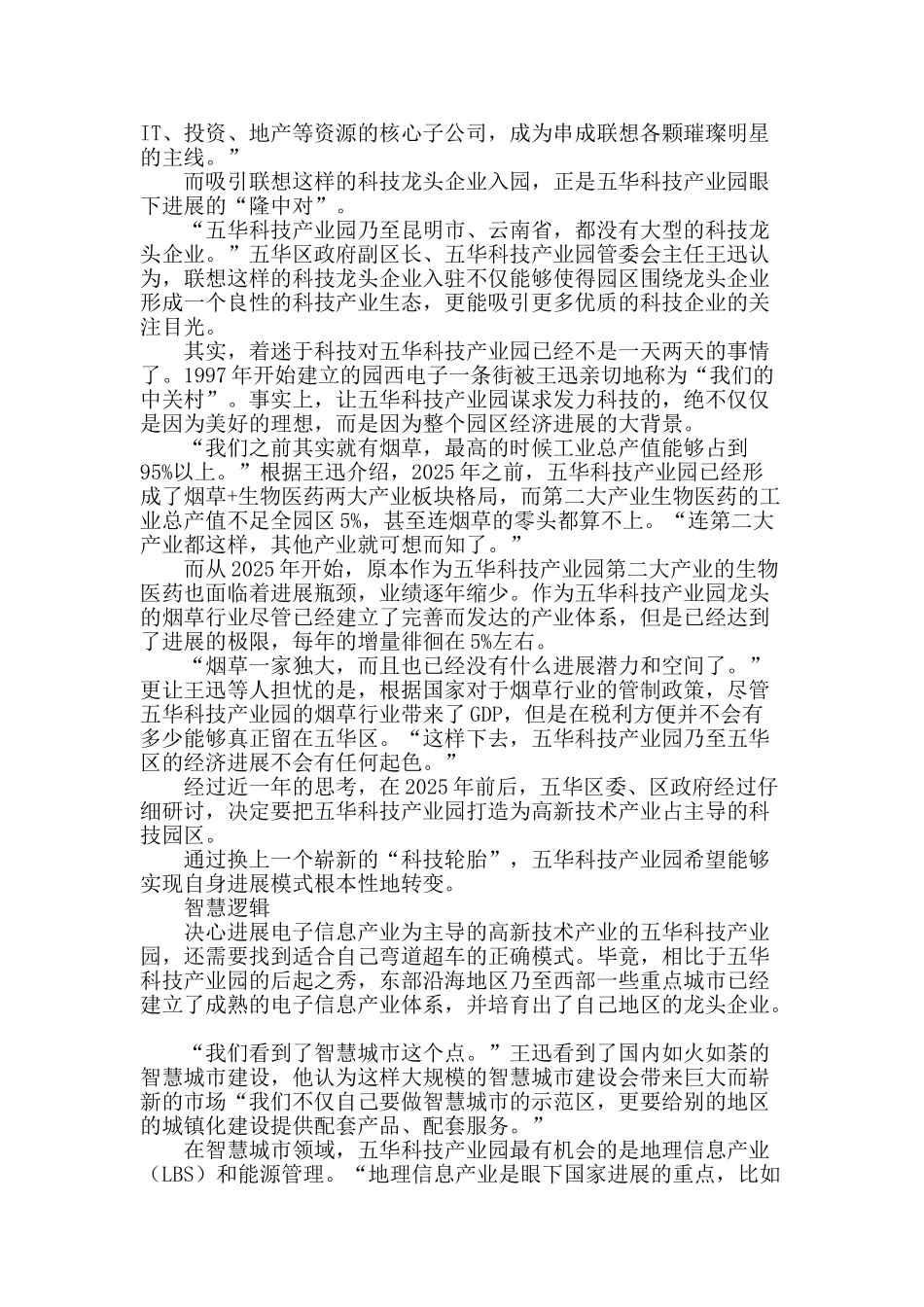 专业论文文献--五华“戒烟”路线图_第2页