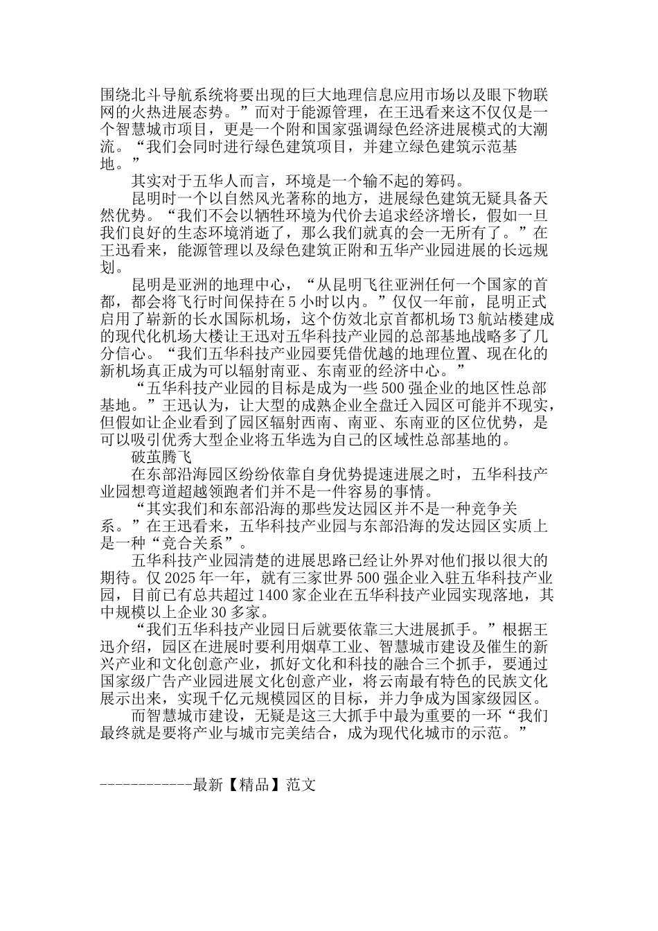 专业论文文献--五华“戒烟”路线图_第3页