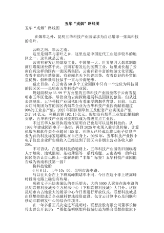 专业论文文献--五华“戒烟”路线图