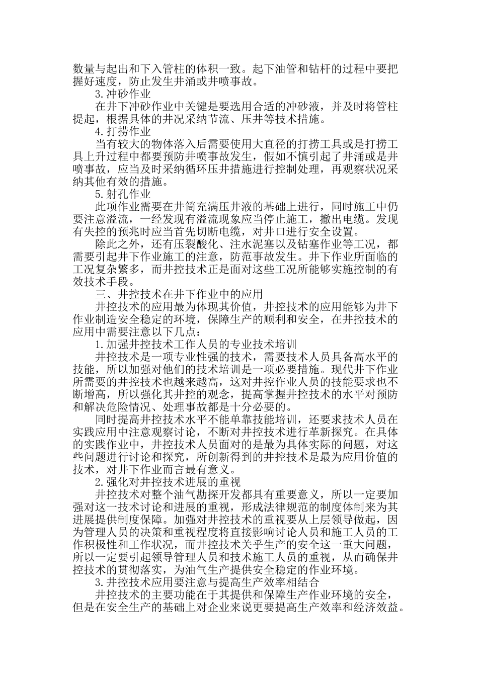 专业论文文献--井下作业井控技术的研究_第2页