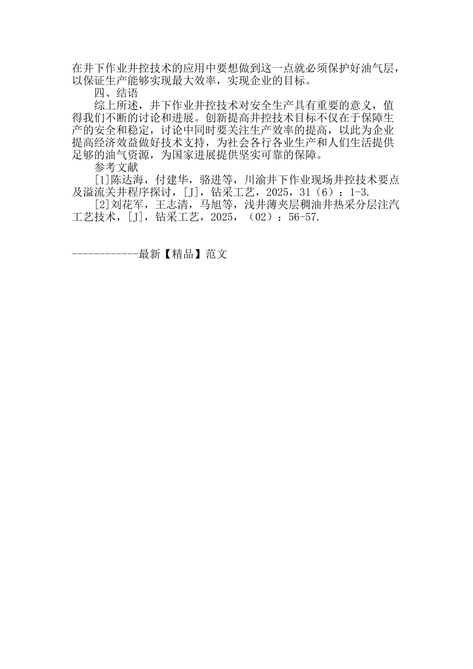 专业论文文献--井下作业井控技术的研究_第3页