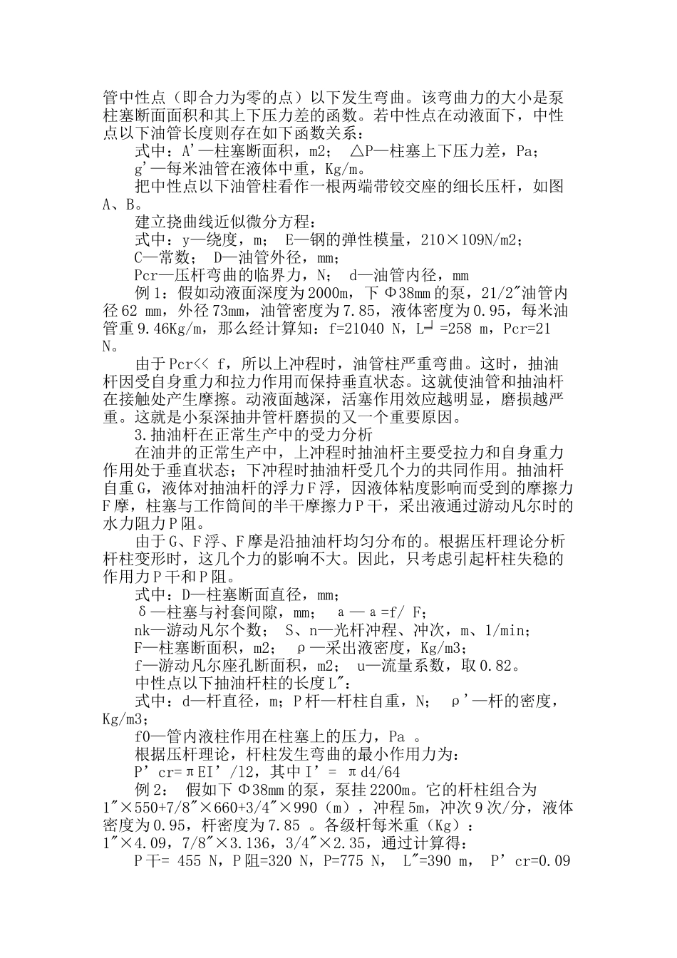 专业论文文献--井斜对小泵深抽井检泵周期的影响_第2页