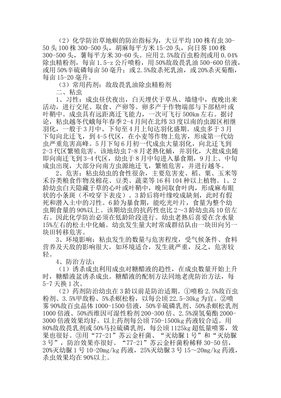 专业论文文献--亚麻病虫害防治_第2页