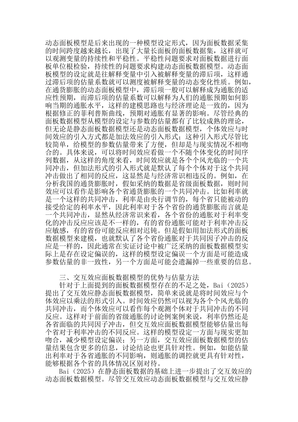 专业论文文献--交互效应面板数据模型的理论与应用研究_第2页