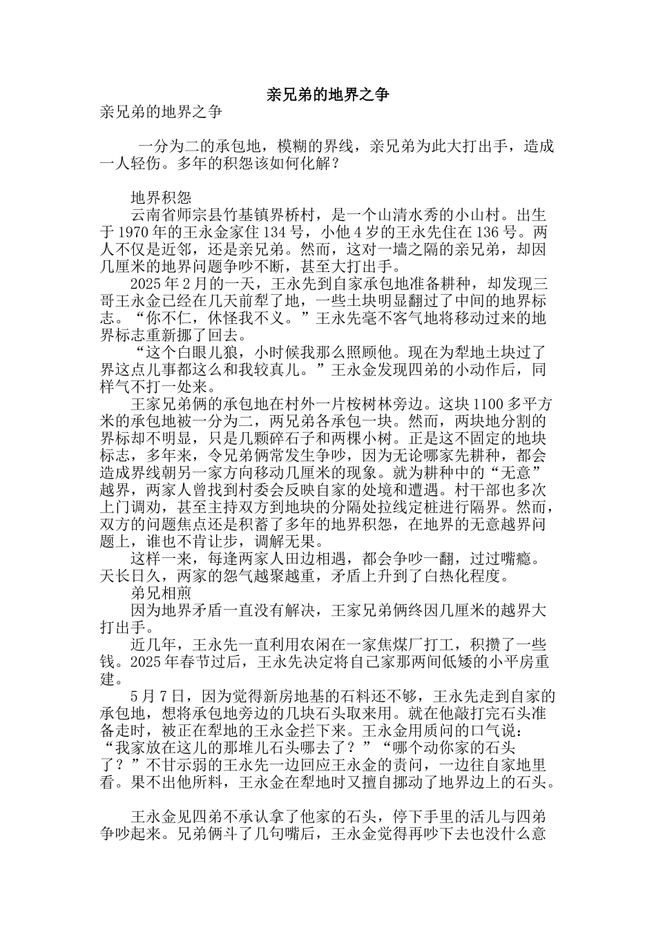 专业论文文献--亲兄弟的地界之争_第1页