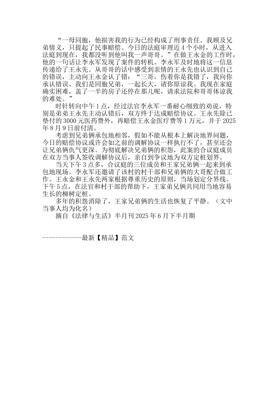 专业论文文献--亲兄弟的地界之争_第3页