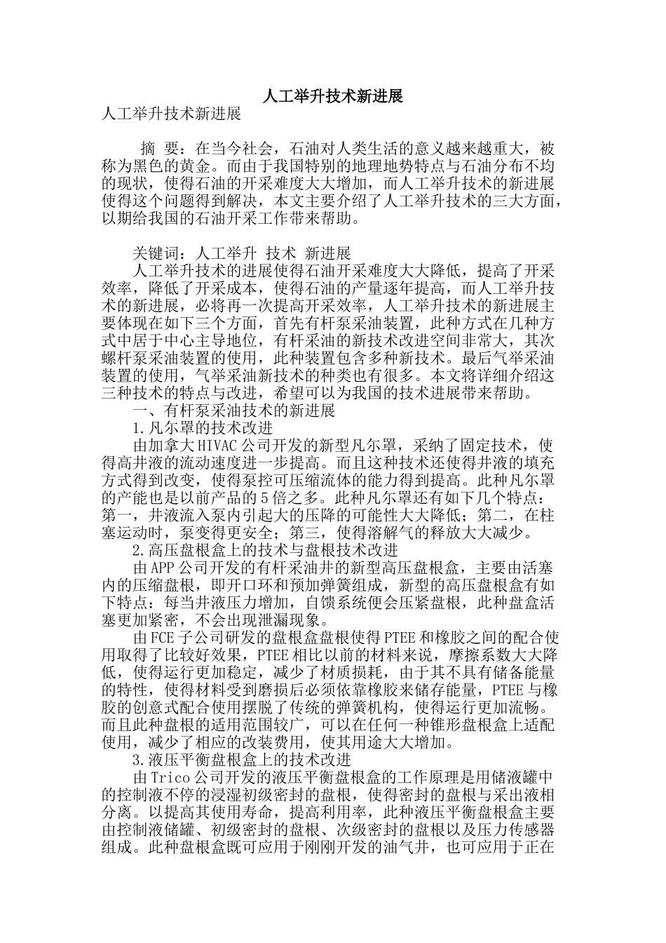 专业论文文献--人工举升技术新进展_第1页