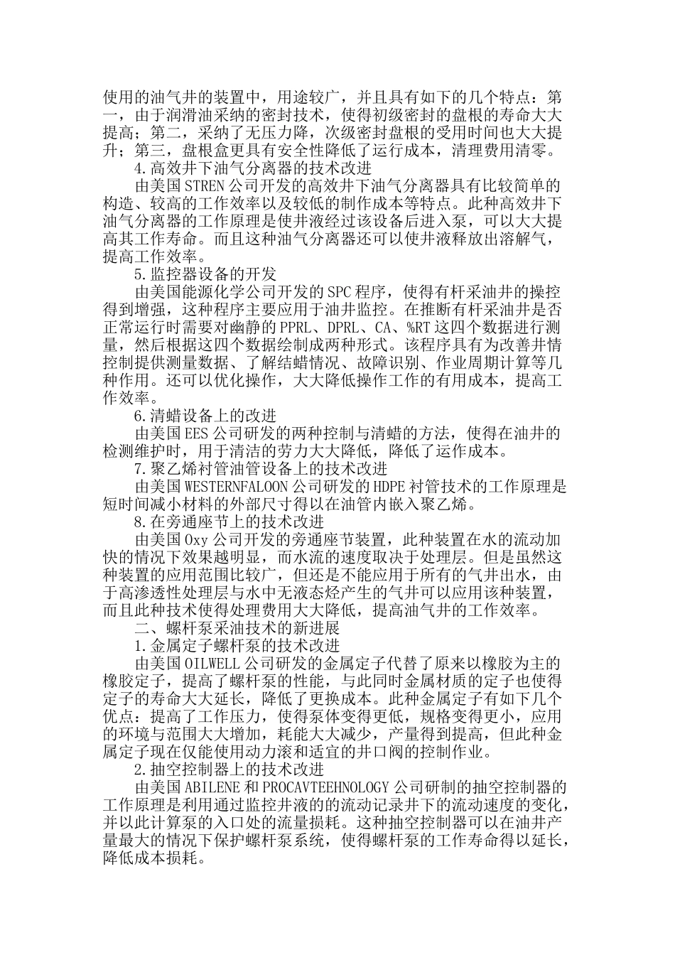 专业论文文献--人工举升技术新进展_第2页