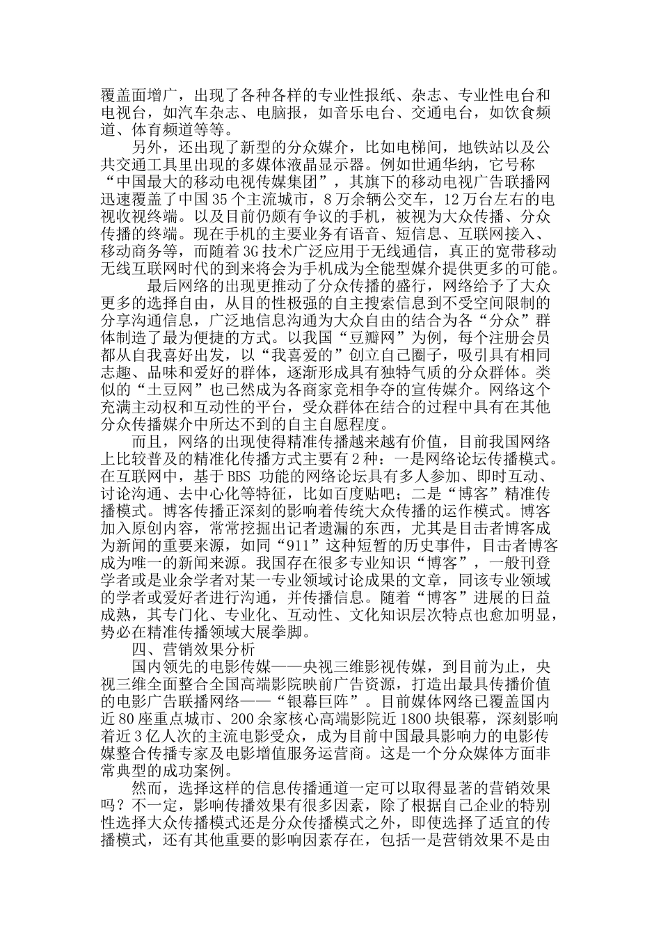 专业论文文献--从“大众”到“小众”：营销传播模式的发展_第3页