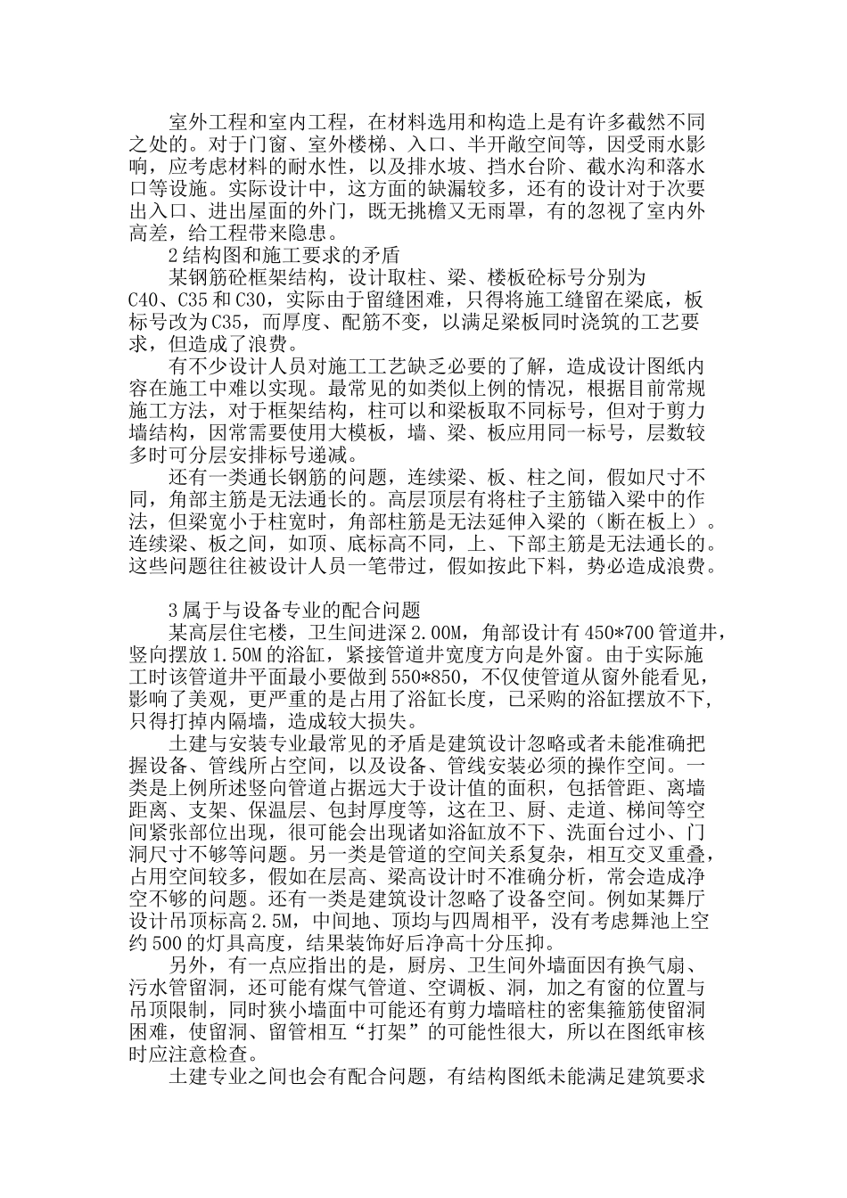 专业论文文献--从工程实例谈土建施工图的审核_第2页