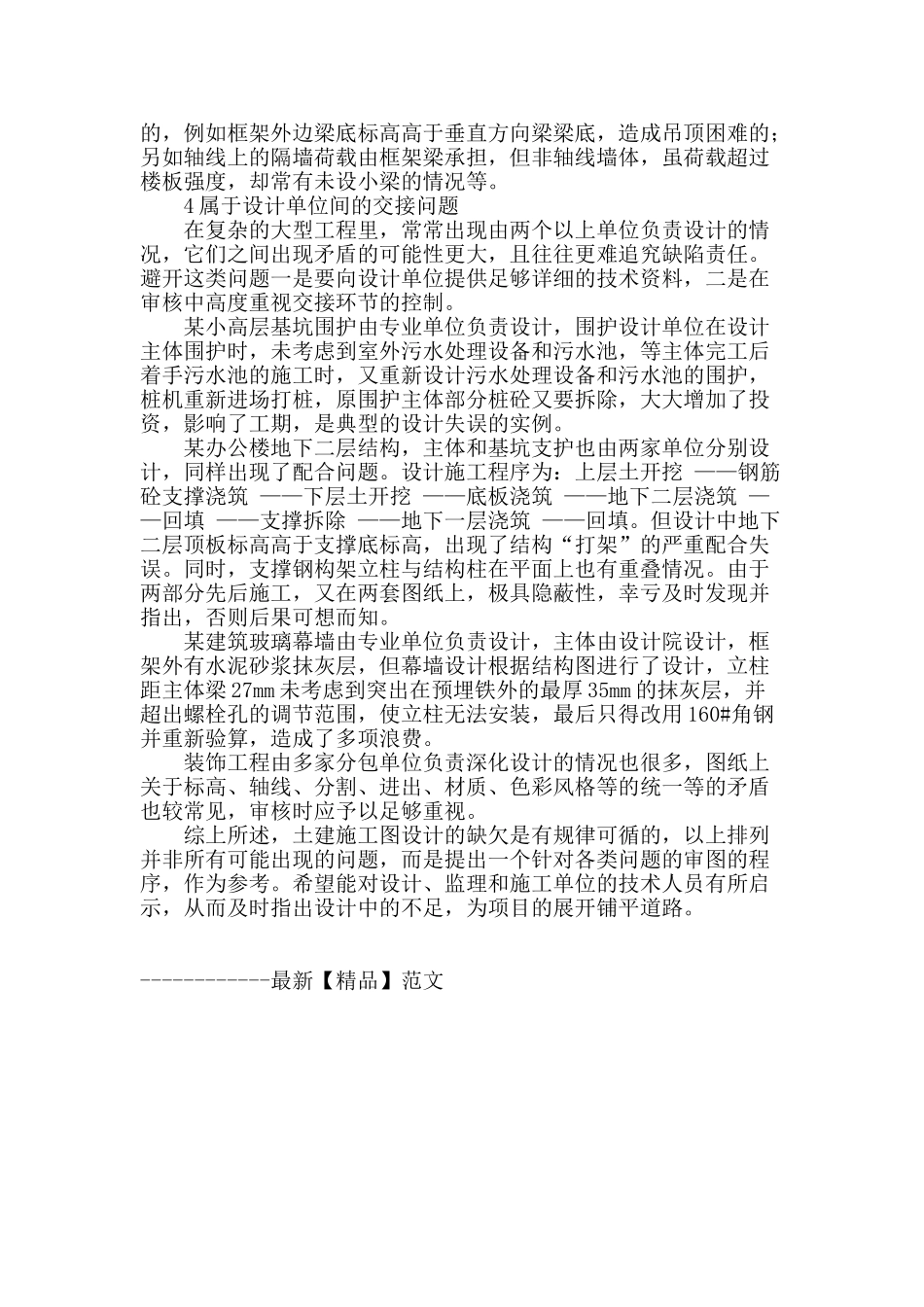 专业论文文献--从工程实例谈土建施工图的审核_第3页