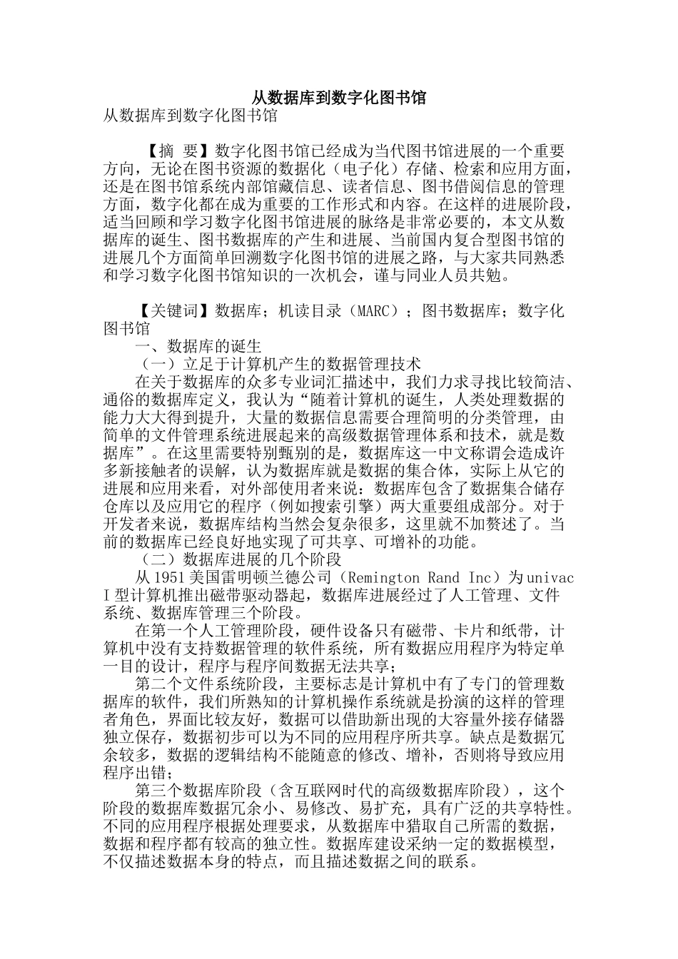 专业论文文献--从数据库到数字化图书馆_第1页