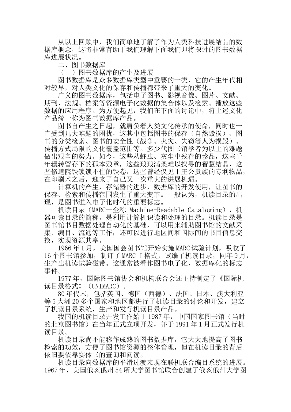 专业论文文献--从数据库到数字化图书馆_第2页