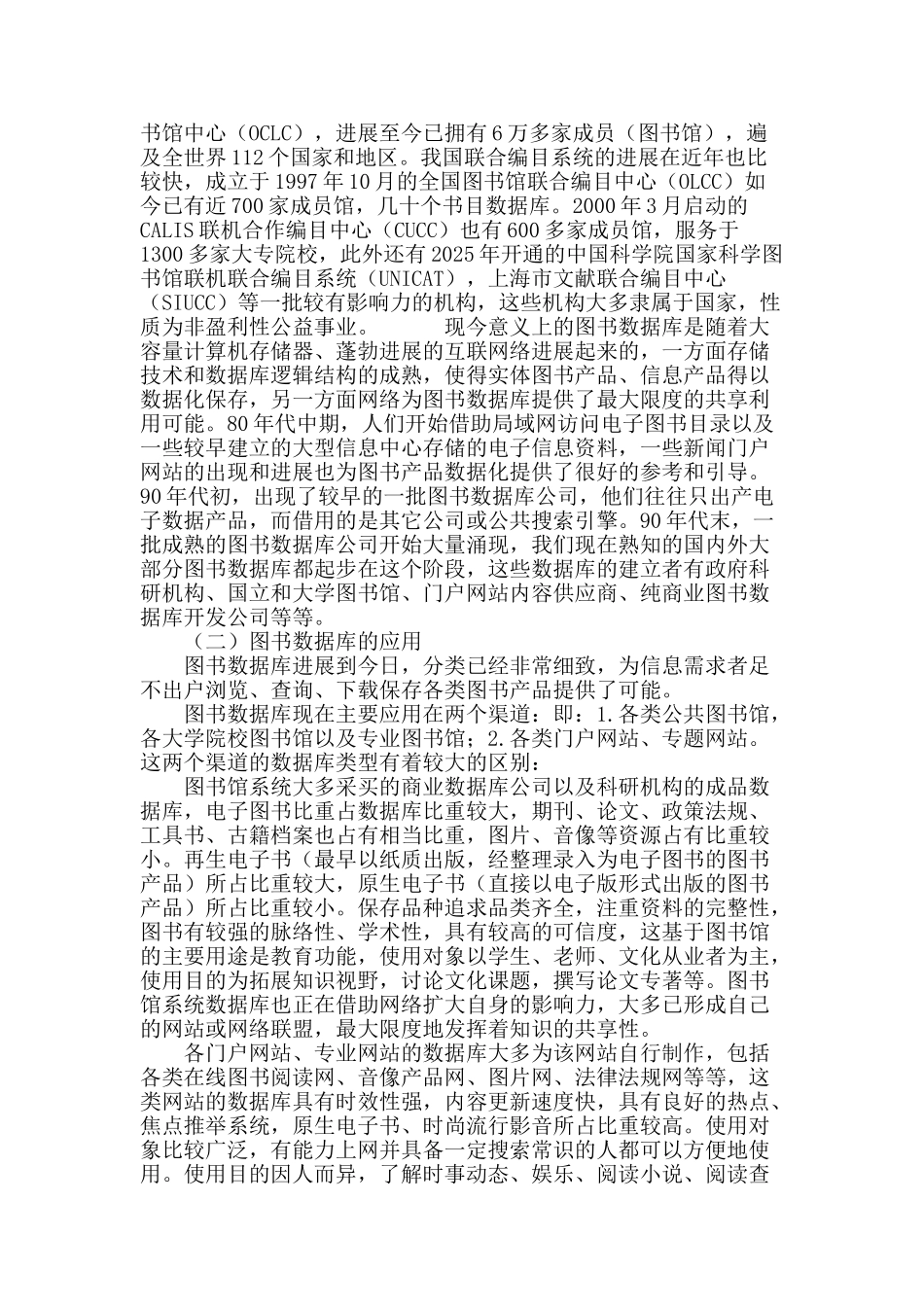 专业论文文献--从数据库到数字化图书馆_第3页