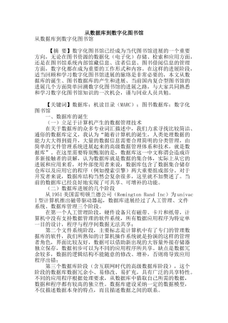 专业论文文献--从数据库到数字化图书馆