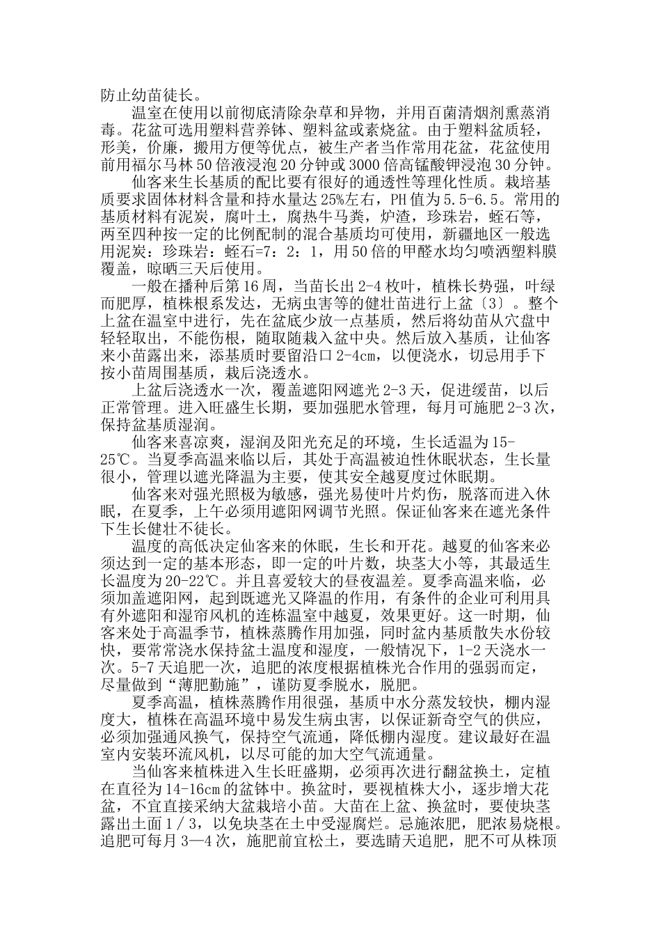 专业论文文献--仙客来的温室栽培技术_第2页