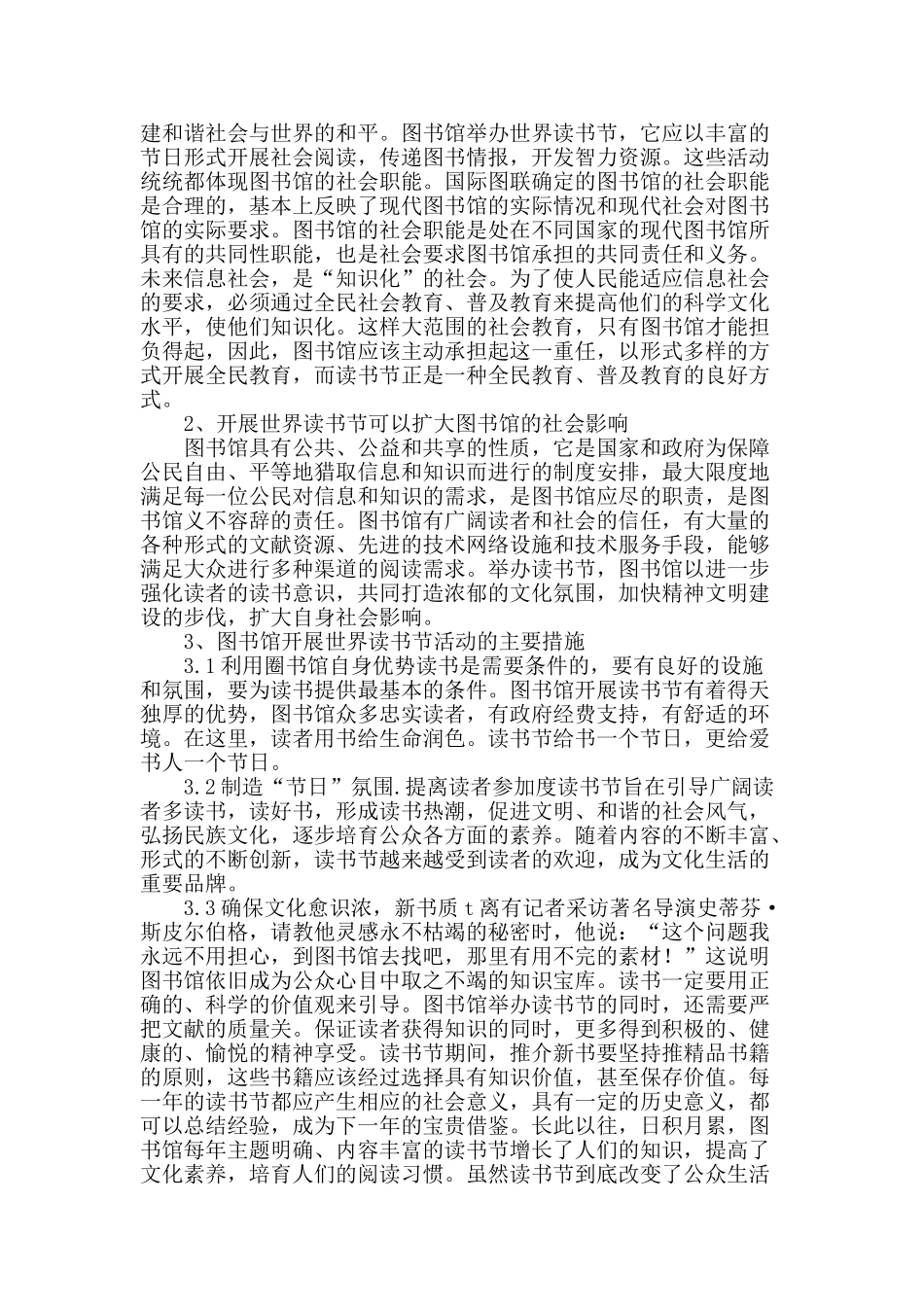 专业论文文献--以世界读书节为契机构建高校和谐图书馆_第2页