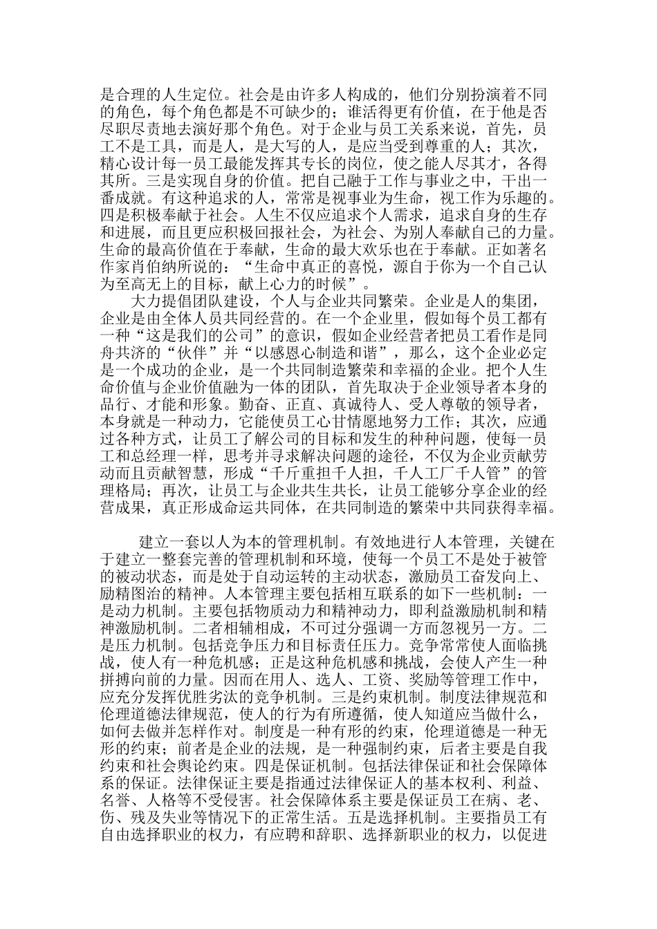 专业论文文献--以人为本-构建和谐施工企业_第2页