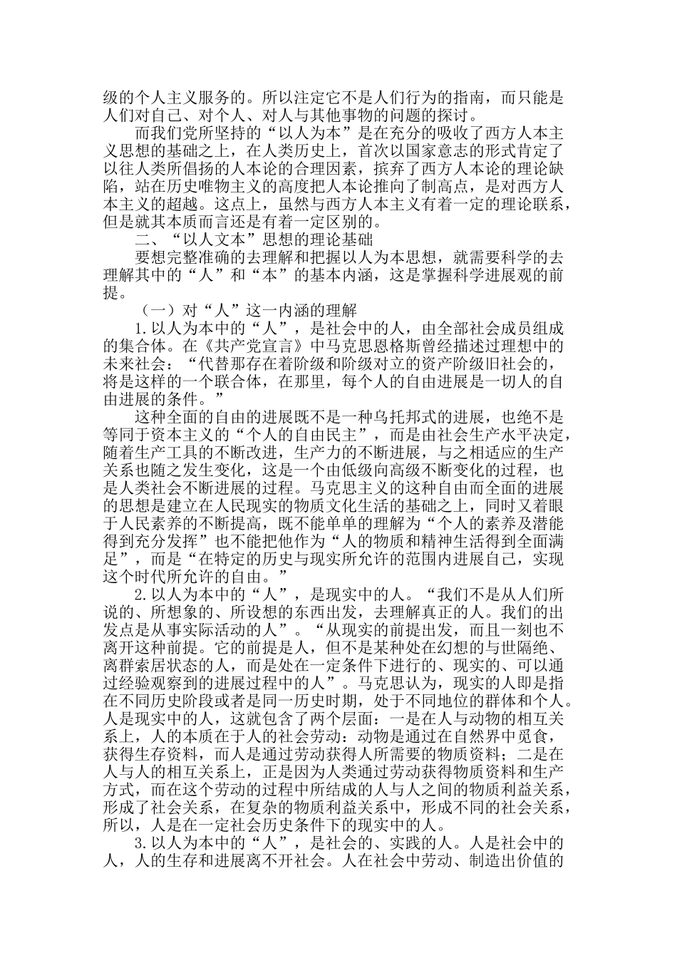 专业论文文献--以人为本的科学内涵探析_第2页