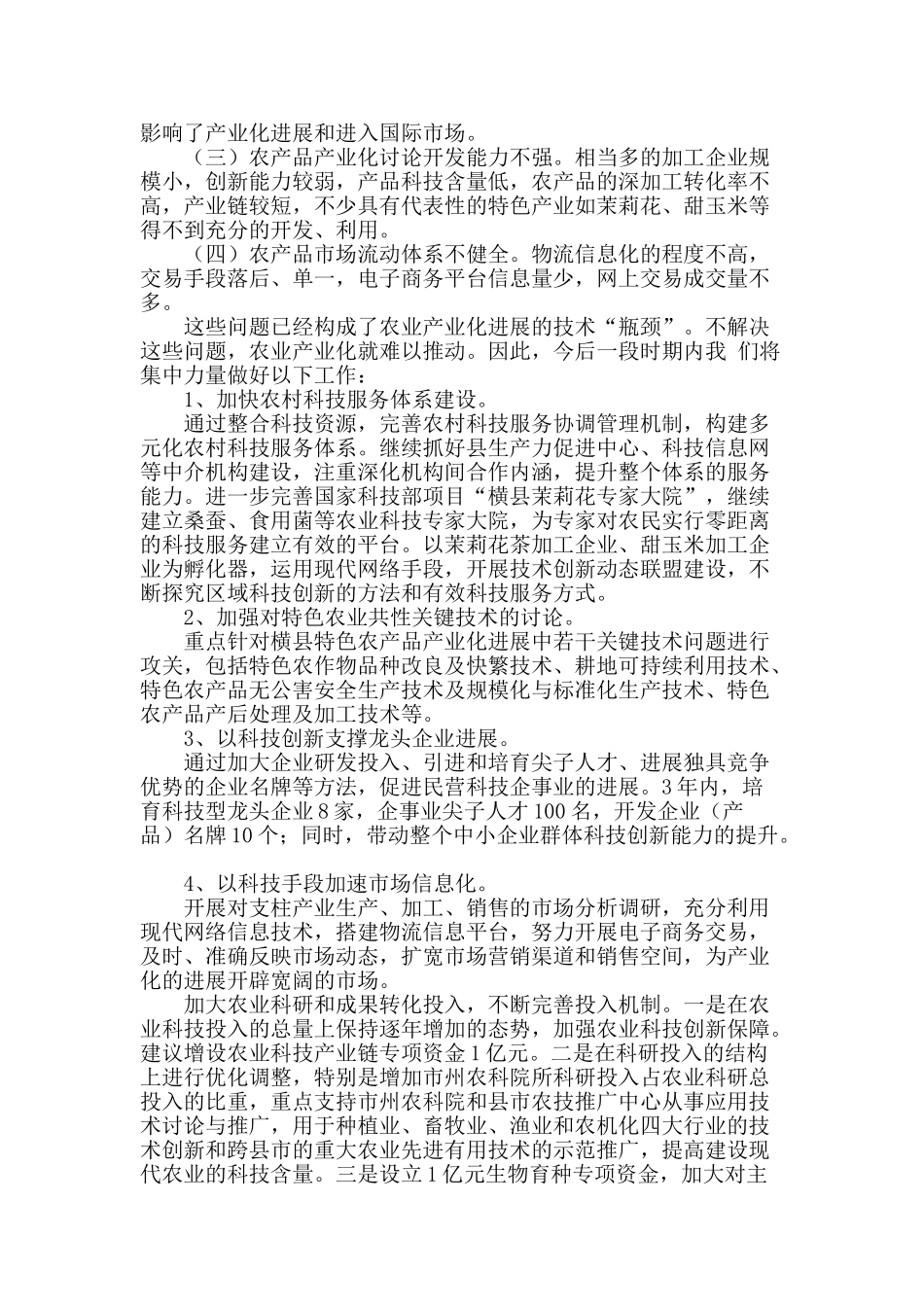 专业论文文献--以科技为导向推动农业快速发展_第2页