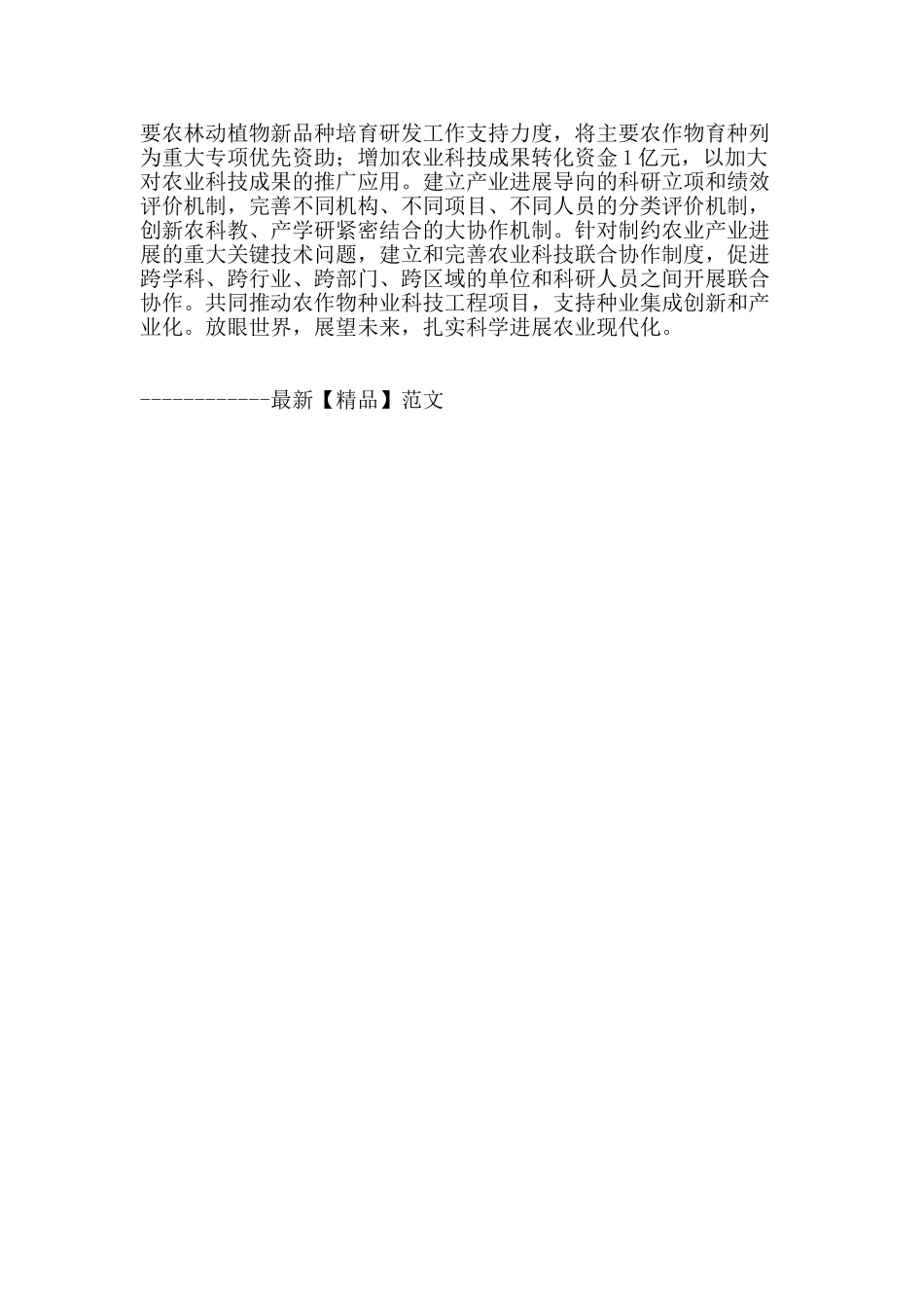 专业论文文献--以科技为导向推动农业快速发展_第3页