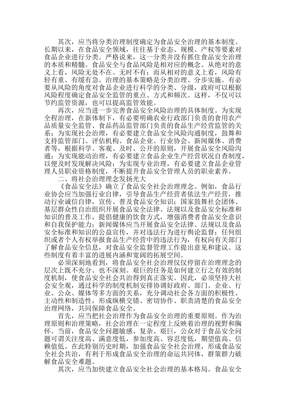 专业论文文献--以科学的理念完善食品安全法律制度_第2页