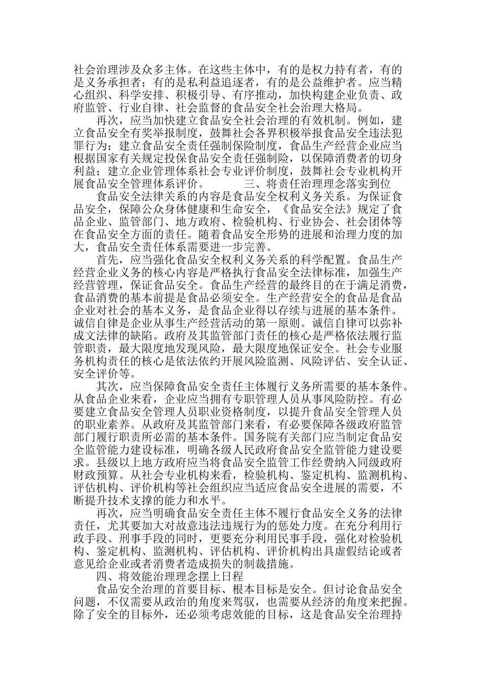 专业论文文献--以科学的理念完善食品安全法律制度_第3页