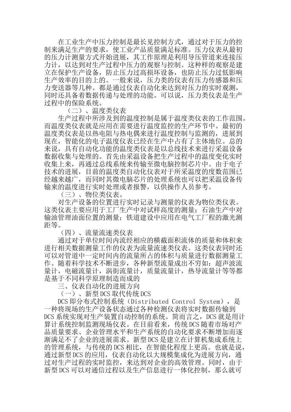 专业论文文献--仪表自动化应用的发展方向及建议_第2页