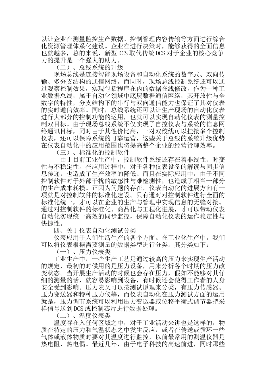 专业论文文献--仪表自动化应用的发展方向及建议_第3页