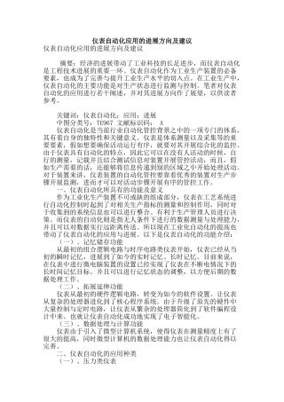 专业论文文献--仪表自动化应用的发展方向及建议