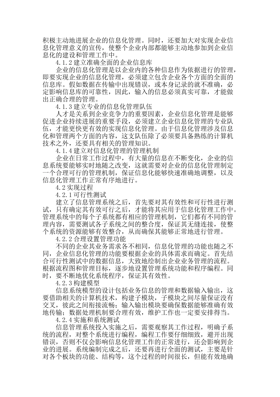 专业论文文献--企业信息化管理的实现及其创新研究_第2页