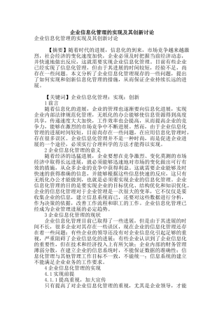 专业论文文献--企业信息化管理的实现及其创新研究