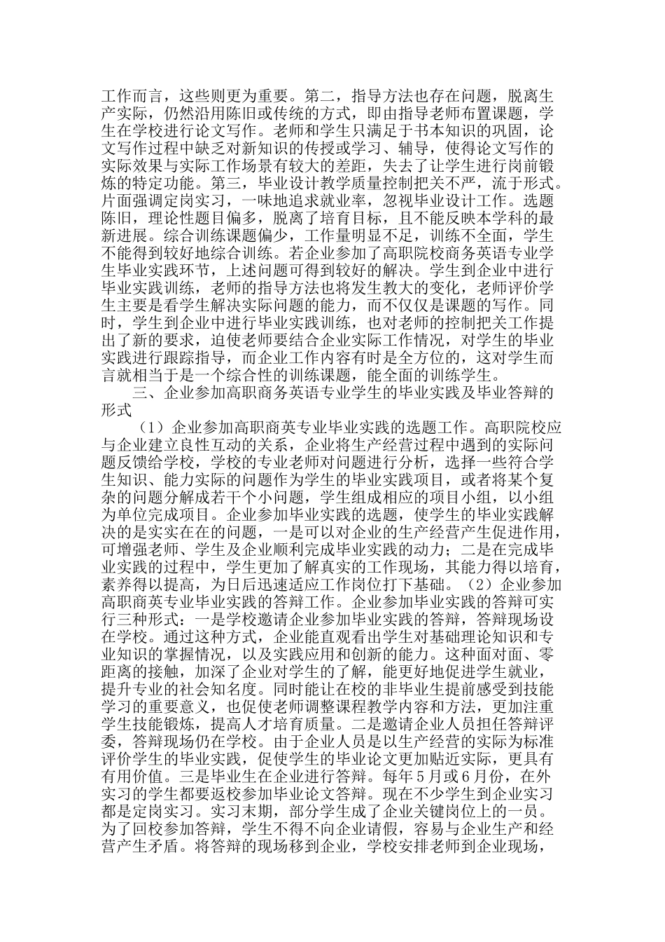 专业论文文献--企业全面参与高职商英专业毕业实践可行性分析_第2页