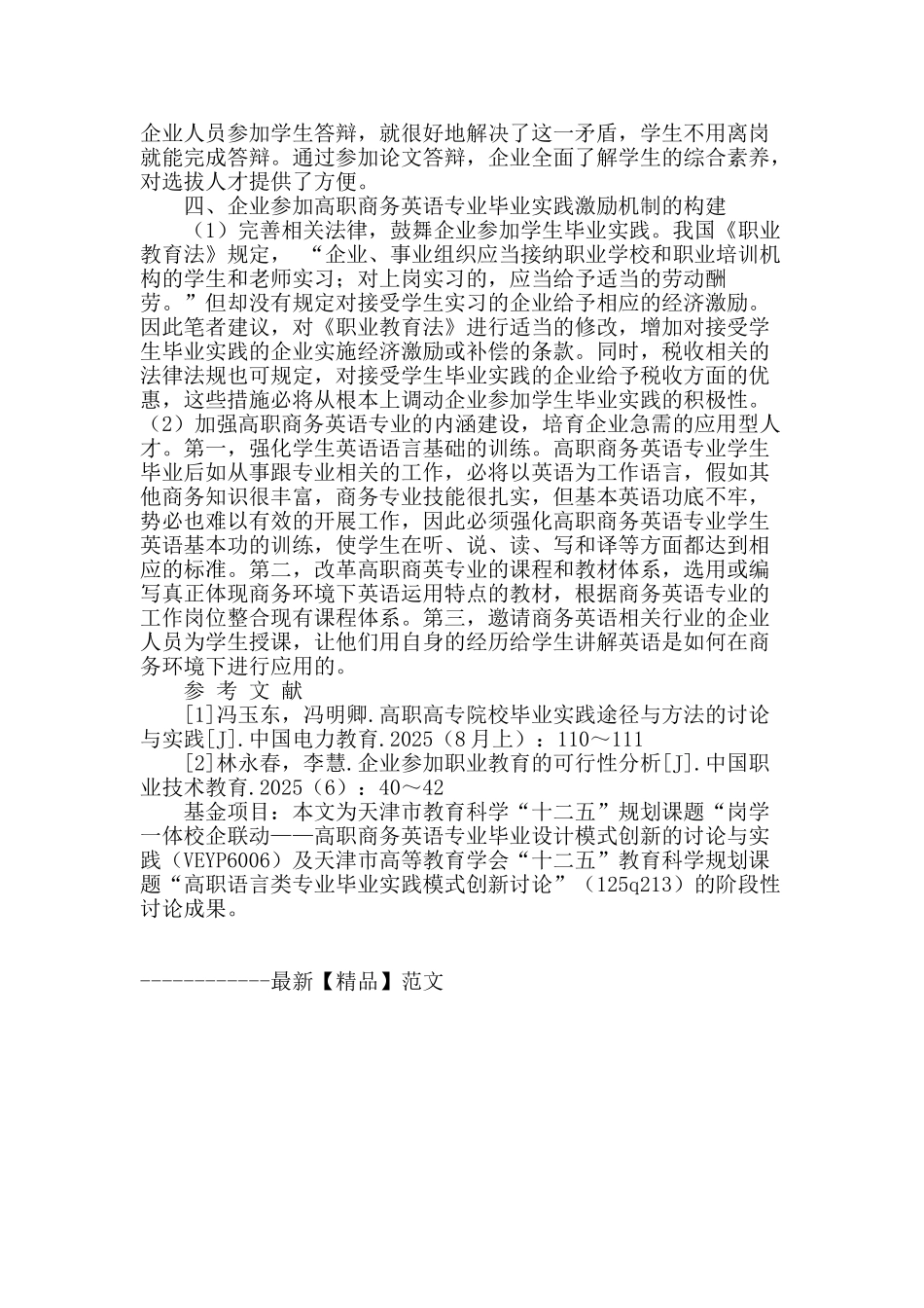专业论文文献--企业全面参与高职商英专业毕业实践可行性分析_第3页