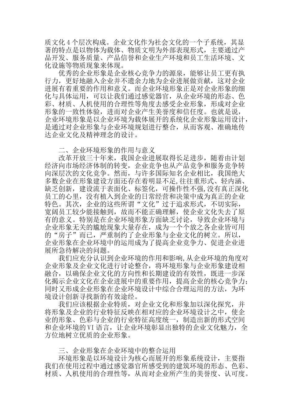 专业论文文献--企业形象在企业环境设计中的整合运用研究_第2页